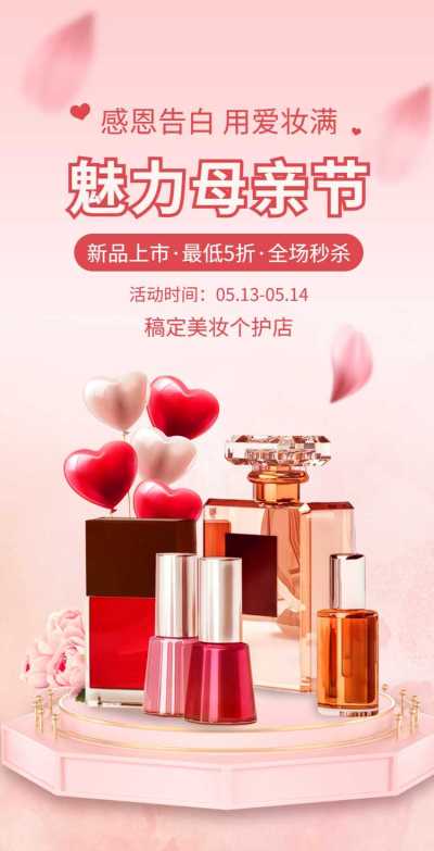 H5翻页母亲节美妆个护营销电商零售促销活动
