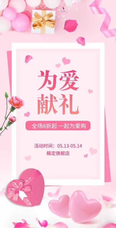 H5翻页母亲节通用行业电商零售促销推广活动