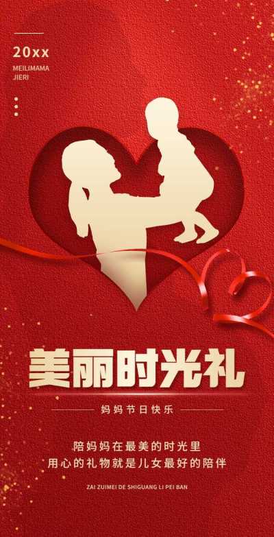 H5翻页母亲节美妆美业电子宣传