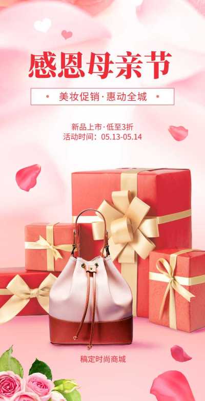 H5翻页母亲节服饰箱包营销电商零售促销活动