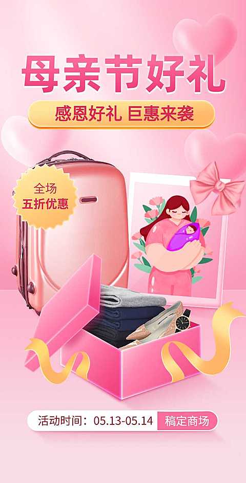 H5翻页母亲节服饰箱包营销电商零售促销活动