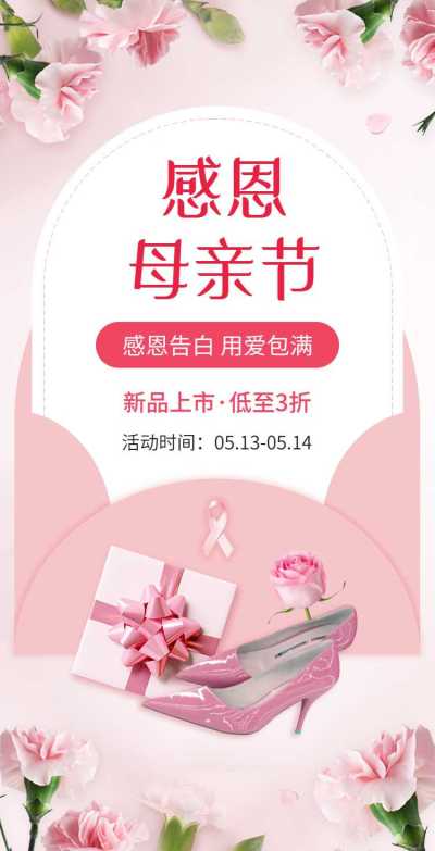 H5翻页母亲节箱包鞋营销电商零售促销活动