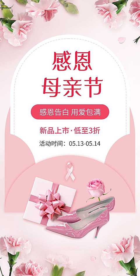 H5翻页母亲节箱包鞋营销电商零售促销活动