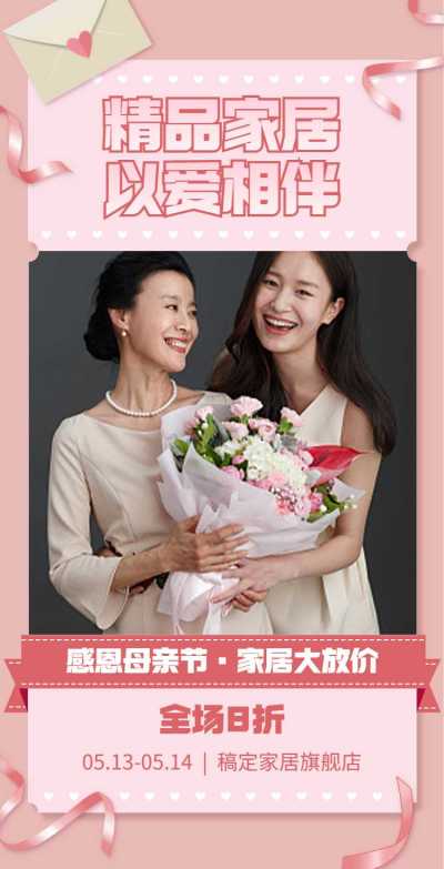 H5翻页母亲节家居家具营销电商零售促销活动