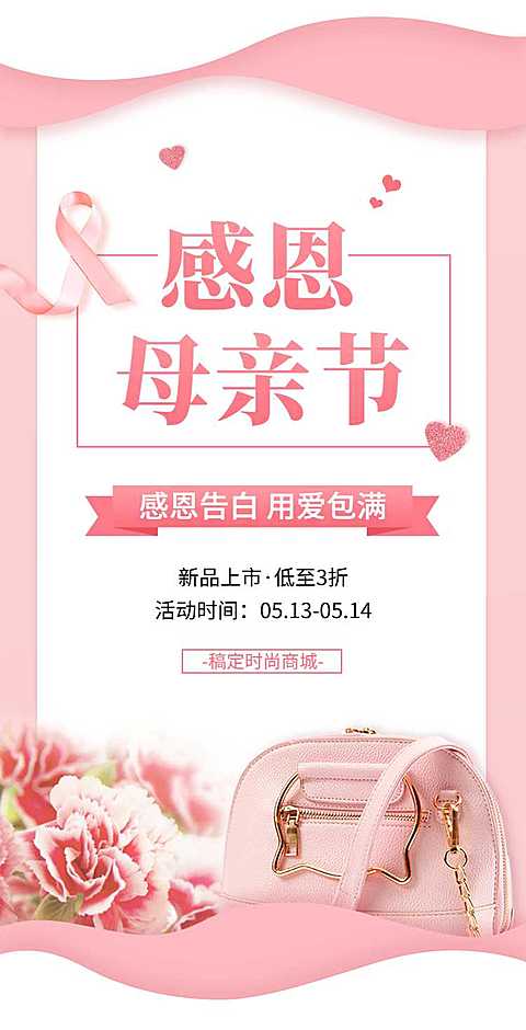 H5翻页母亲节服饰箱包营销电商零售促销活动