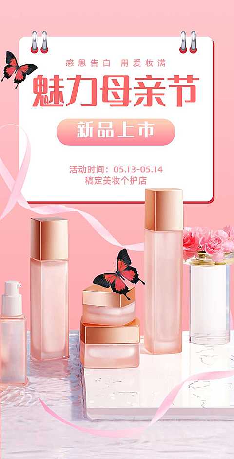 H5翻页母亲节美妆个护营销电商零售促销活动