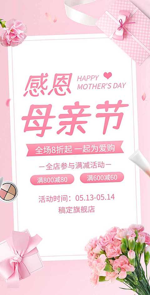 H5翻页母亲节通用行业电商零售促销推广活动