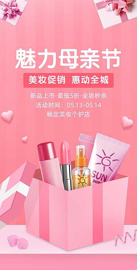 H5翻页母亲节美妆个护营销电商零售促销活动