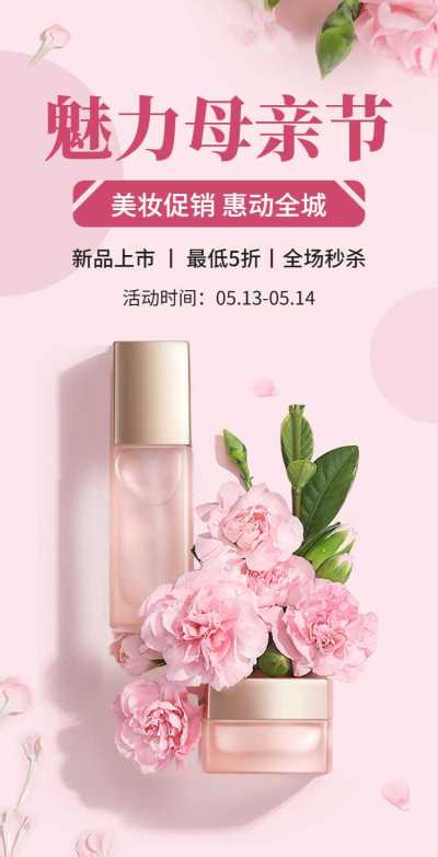 H5翻页母亲节美妆个护营销电商零售促销活动