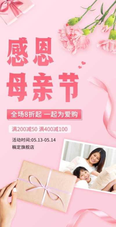 H5翻页母亲节通用行业电商零售促销推广活动