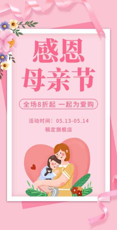 H5翻页母亲节通用行业电商零售促销推广活动