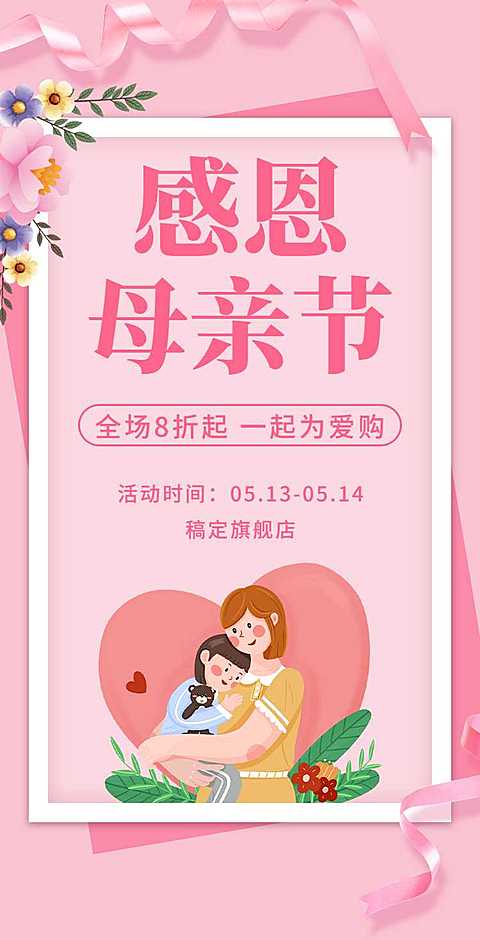 H5翻页母亲节通用行业电商零售促销推广活动