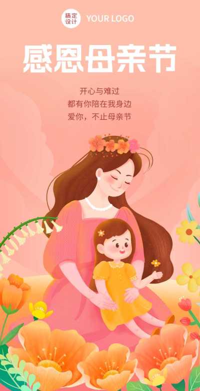 通用母亲节祝福温馨插画风翻页H5