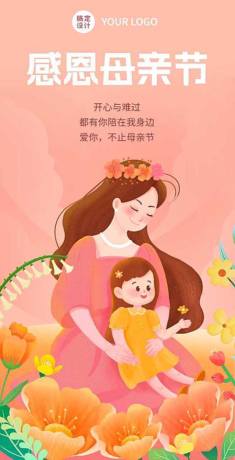 通用母亲节祝福温馨插画风翻页H5