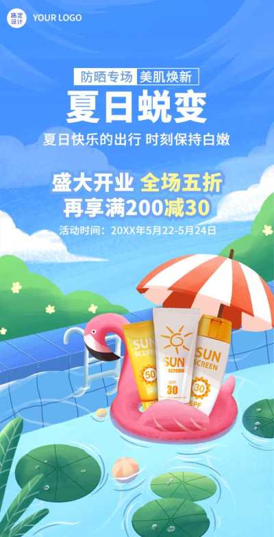清爽简约蓝色夏系列焕新促销宣传H5