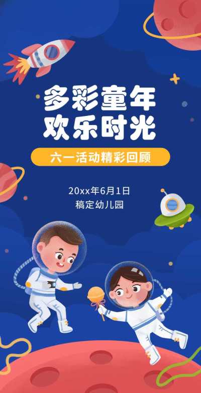 六一儿童节节日活动电子相册翻页H5