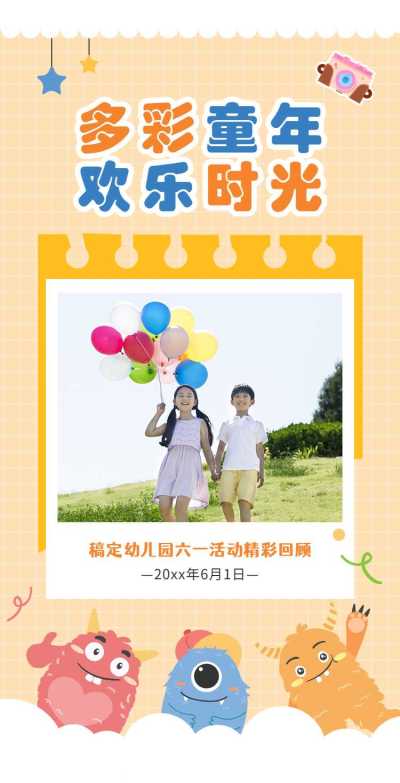 六一儿童节节日活动回顾电子相册翻页H5
