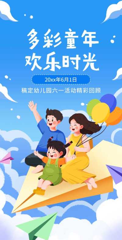 六一儿童节节日活动电子相册翻页H5