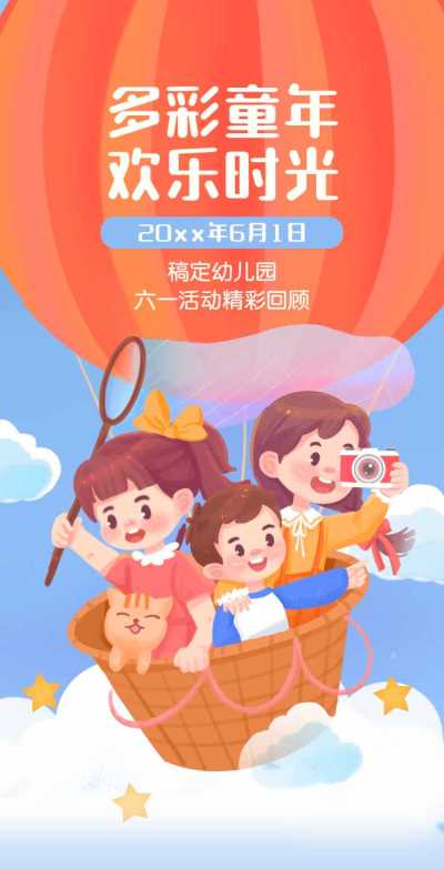 翻页H5六一儿童节节日活动电子相册