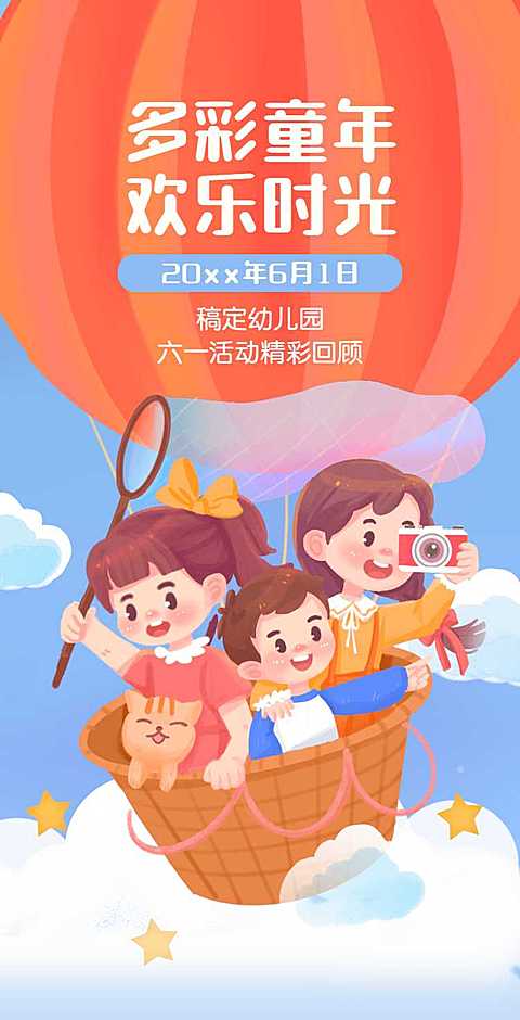 翻页H5六一儿童节节日活动电子相册