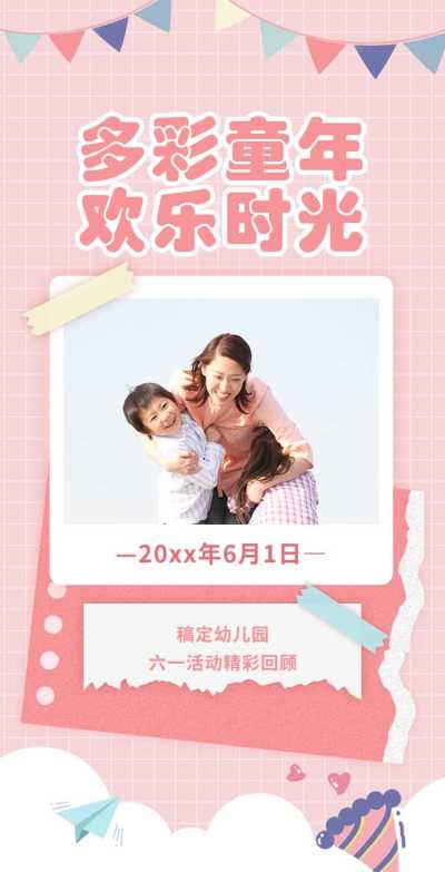 翻页H5六一儿童节节日活动电子相册