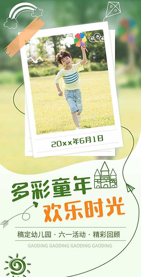 翻页H5六一儿童节节日活动电子相册