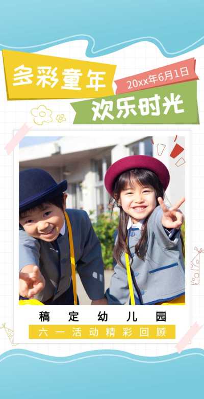 翻页H5六一儿童节节日活动电子相册