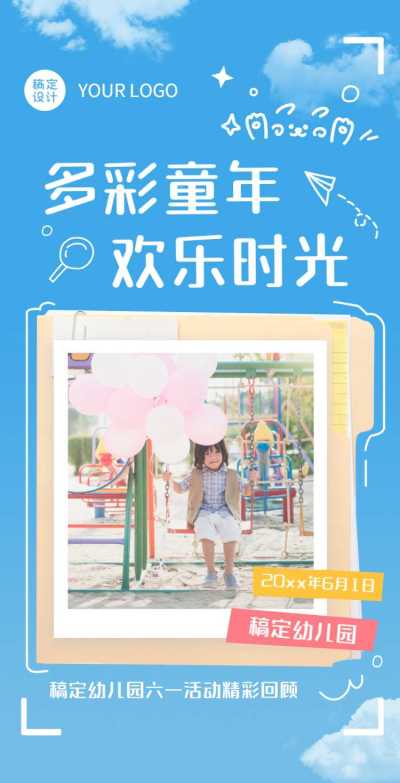 翻页H5六一儿童节节日活动电子相册