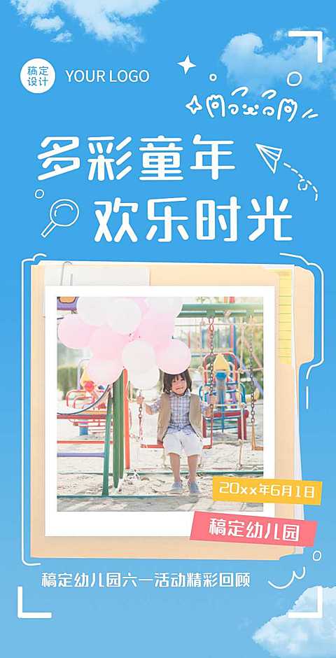 翻页H5六一儿童节节日活动电子相册
