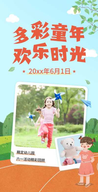 翻页H5六一儿童节节日活动电子相册
