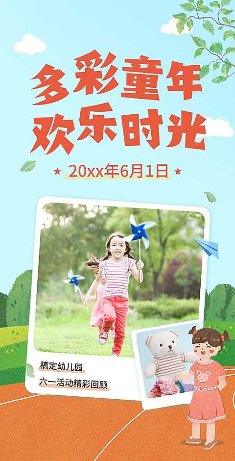 翻页H5六一儿童节节日活动电子相册