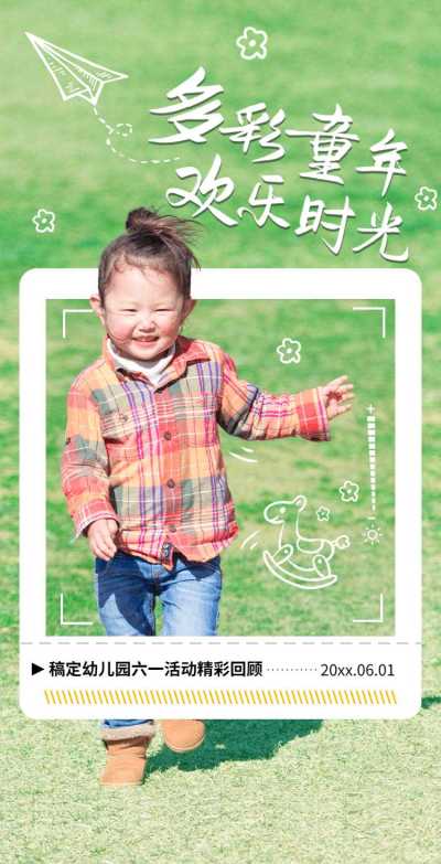 翻页H5六一儿童节节日活动电子相册