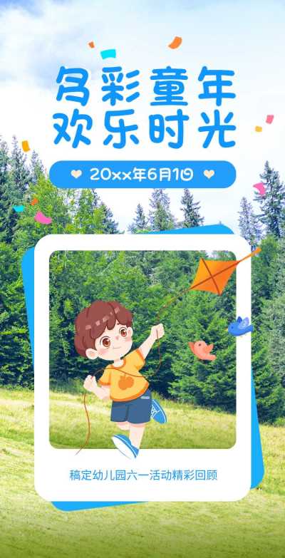 翻页H5六一儿童节节日活动电子相册