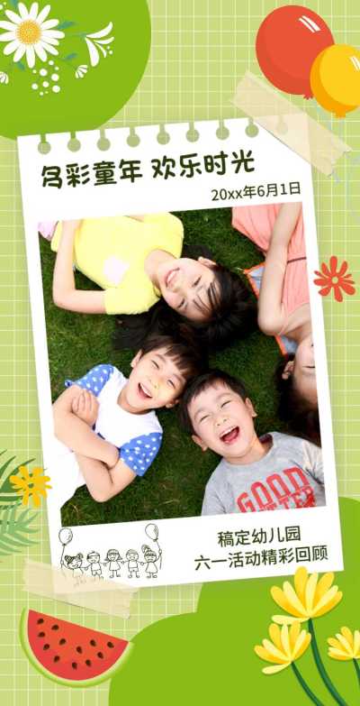 翻页H5六一儿童节节日活动电子相册
