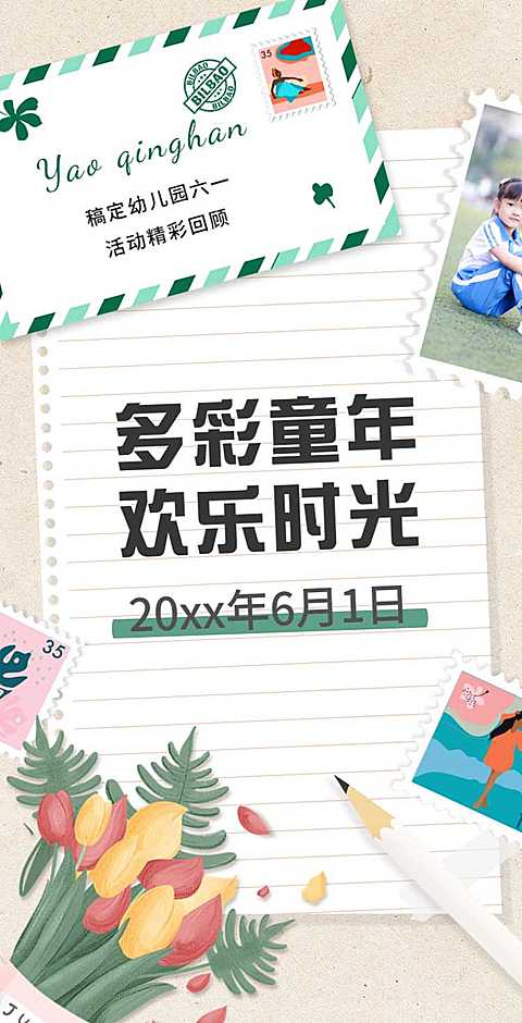 翻页H5六一儿童节节日活动电子相册