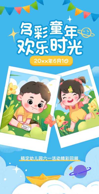 翻页H5六一儿童节节日活动电子相册