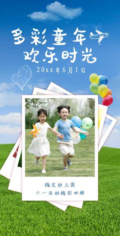 翻页H5六一儿童节节日活动电子相册