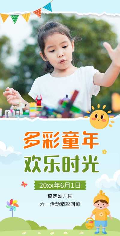 翻页H5六一儿童节节日活动电子相册