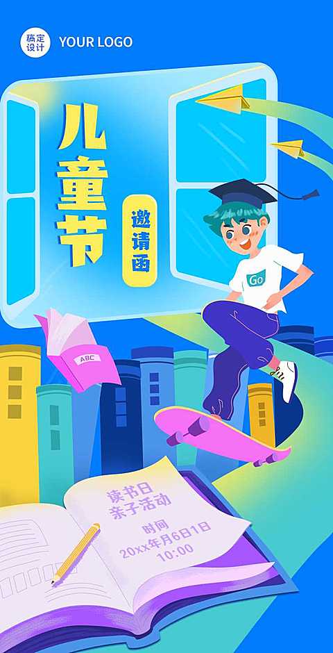 H5翻页六一儿童节活动邀请函亲子活动互动