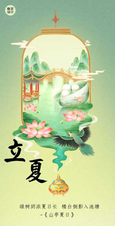 H5翻页中国风插画立夏节气来源科普