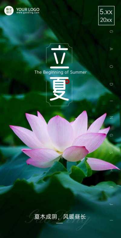 H5翻页实景简约立夏节气特点科普