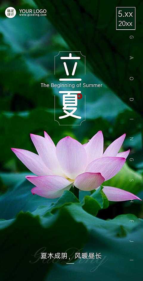 H5翻页实景简约立夏节气特点科普