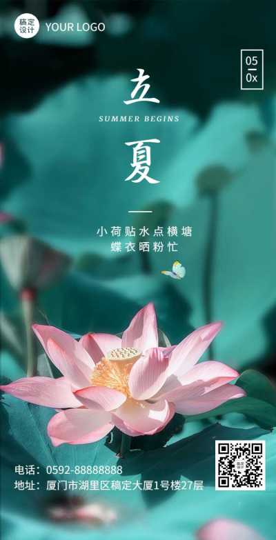 H5翻页实景清新绿色时令养生