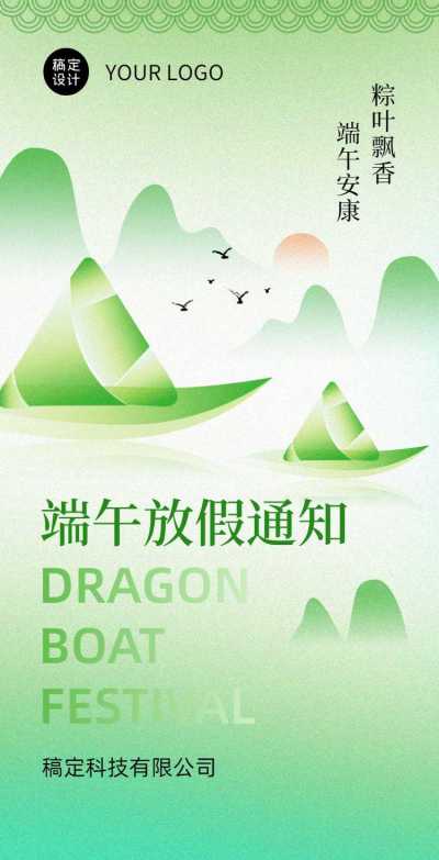 企业端午节放假通知翻页H5