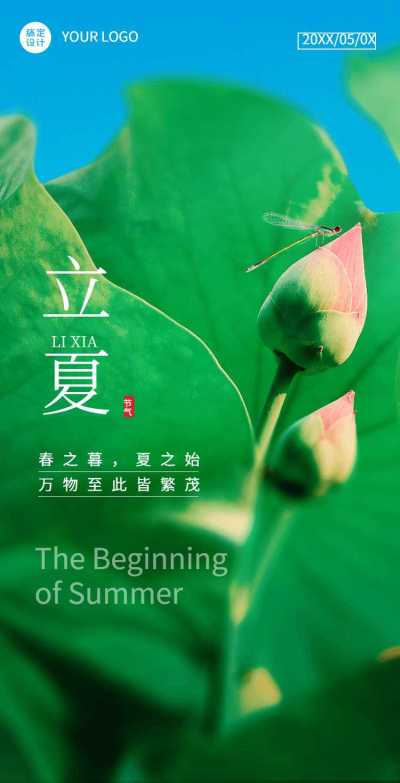 H5翻页简约实景绿色节气科普