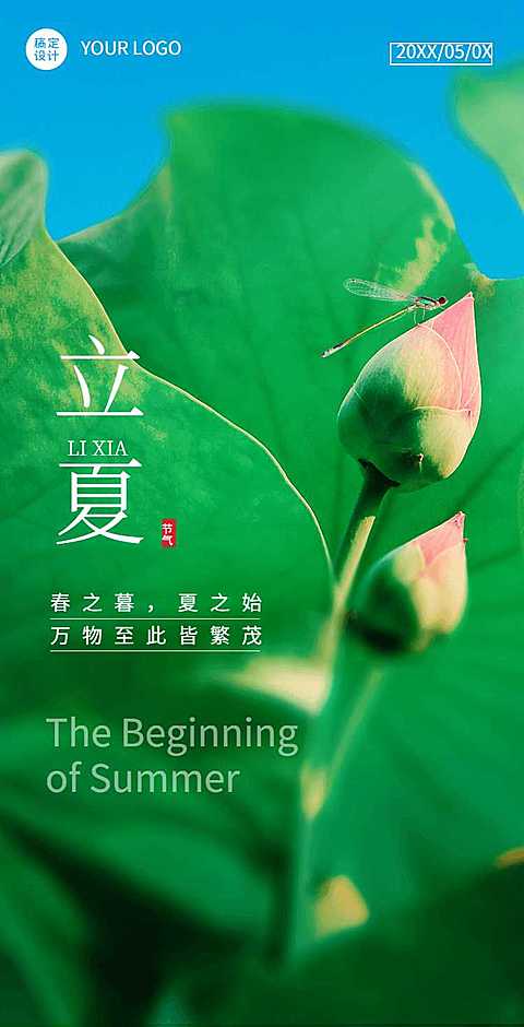H5翻页简约实景绿色节气科普