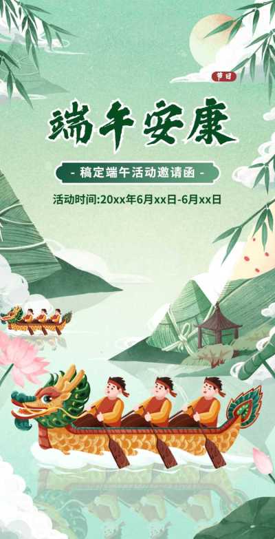 翻页H5端午节节日活动邀请函