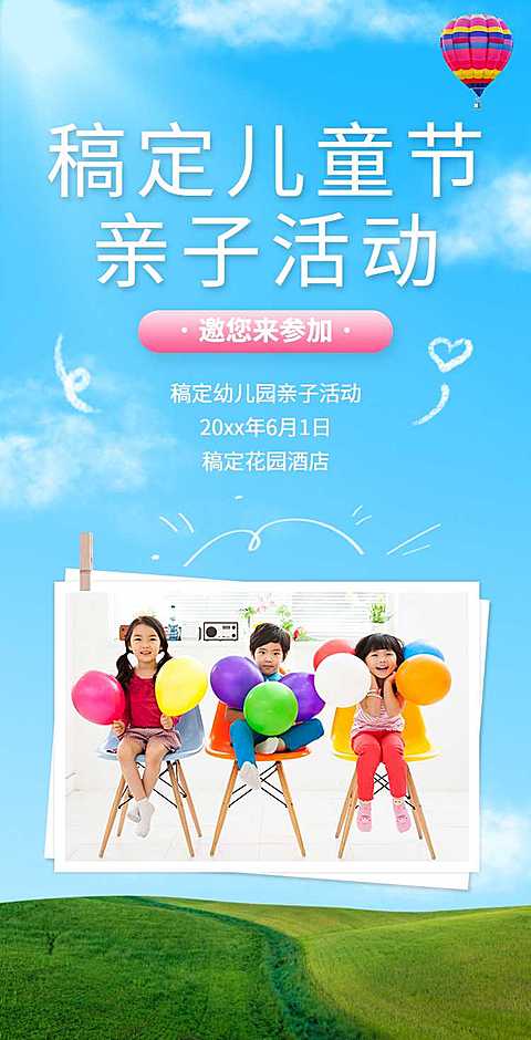 翻页H5六一儿童节亲子活动邀请函