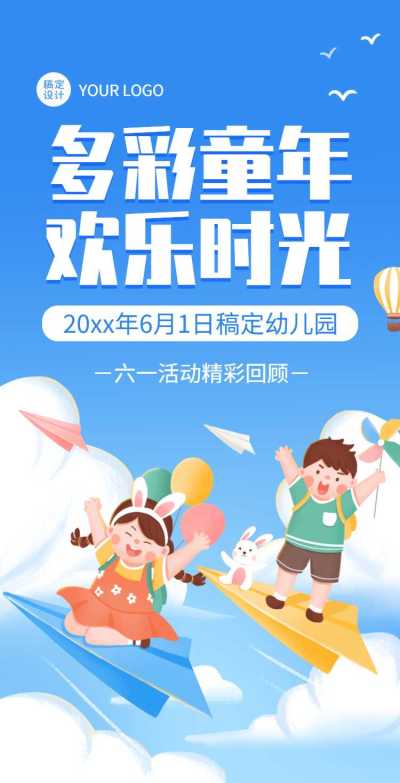 翻页H5六一儿童节节日活动电子相册