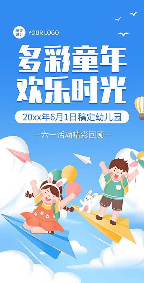 翻页H5六一儿童节节日活动电子相册